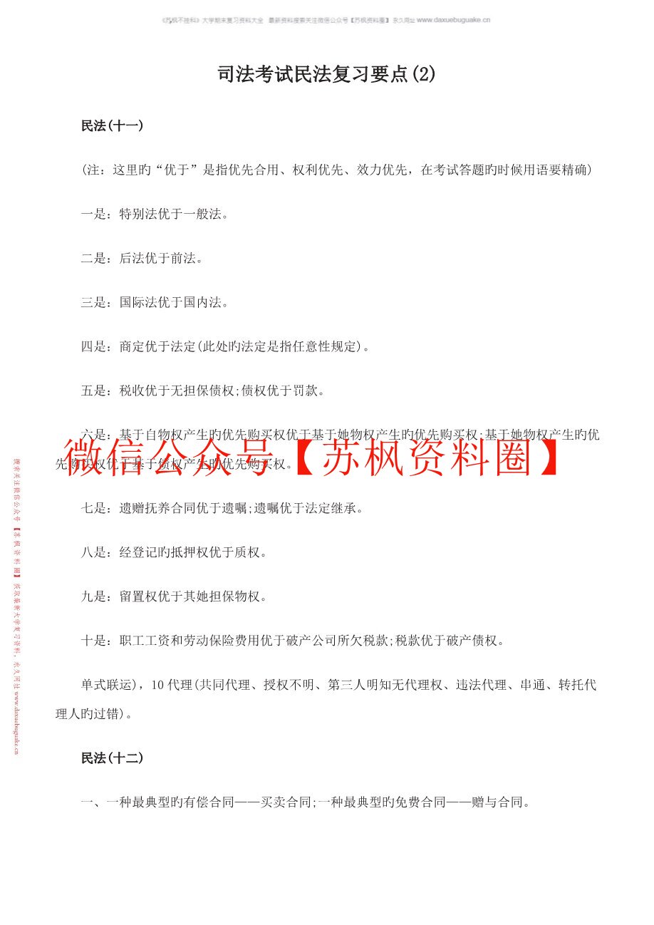 民法典